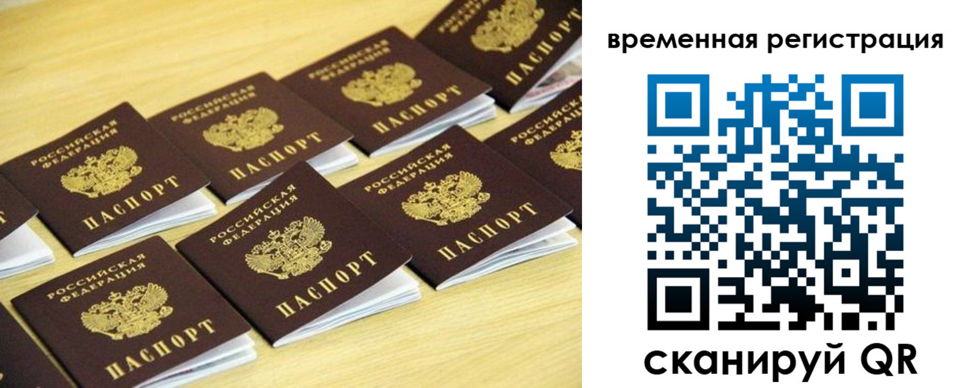 временная прописка в Куровском