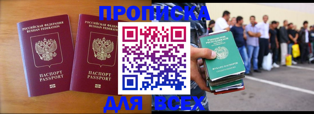 временная прописка в Куровском