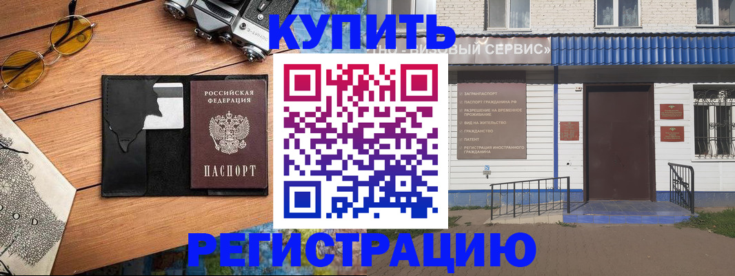 купить прописку в Куровском