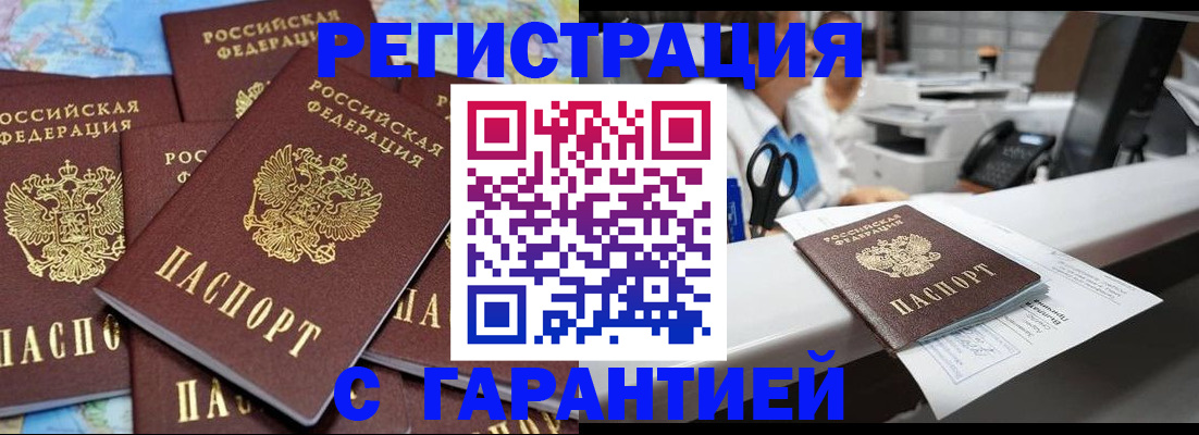 временная прописка в Куровском